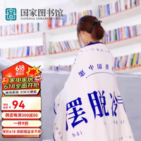 促销活动：京东 国家图书馆礼品旗舰店 促销专场