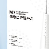 拜尔电动冲牙器M7：科技驱动，口腔护理