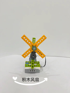 哇咔咔～快来看看用wedo2.0积木材料搭建的风扇，如何编写程序让它转动起来呢