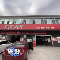 京东养车真香，不知道被震的虎会不会反击