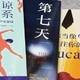 《第七天》是余华的一部畅销小说，以其深刻的主题和独特的叙事方式赢得了广大读者的喜爱。