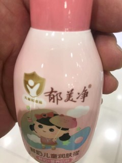 郁美净儿童润肤露