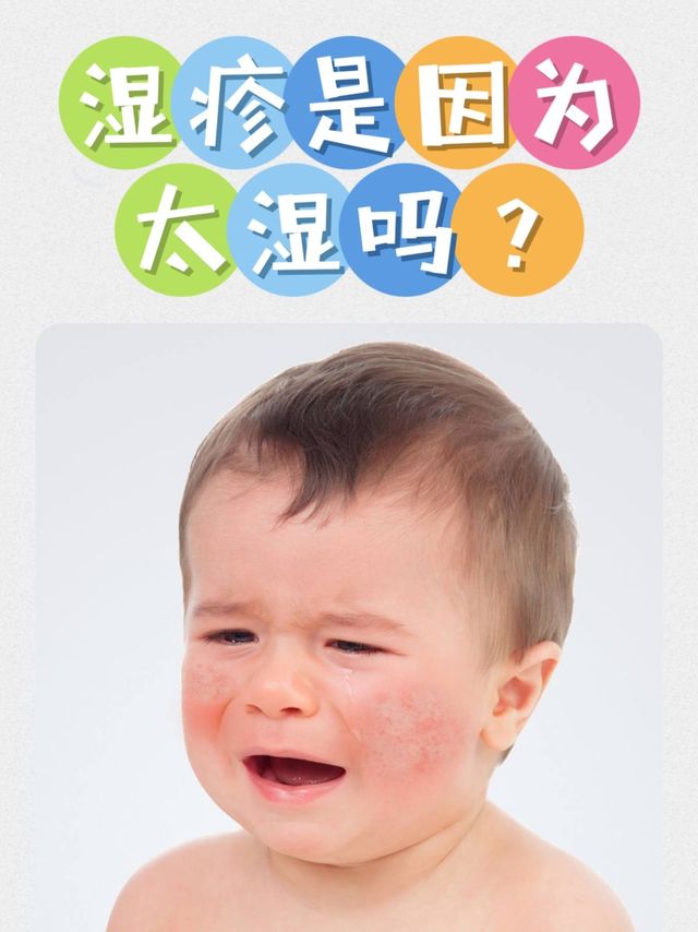 👶宝宝湿疹警报！真的只是因为太湿吗💧