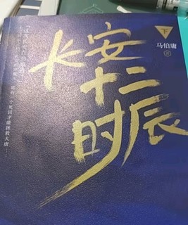 十二时辰，长安1