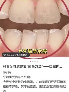牙医都在悄悄用的修复牙釉质牙膏