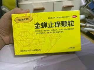 金蝉止痒颗粒