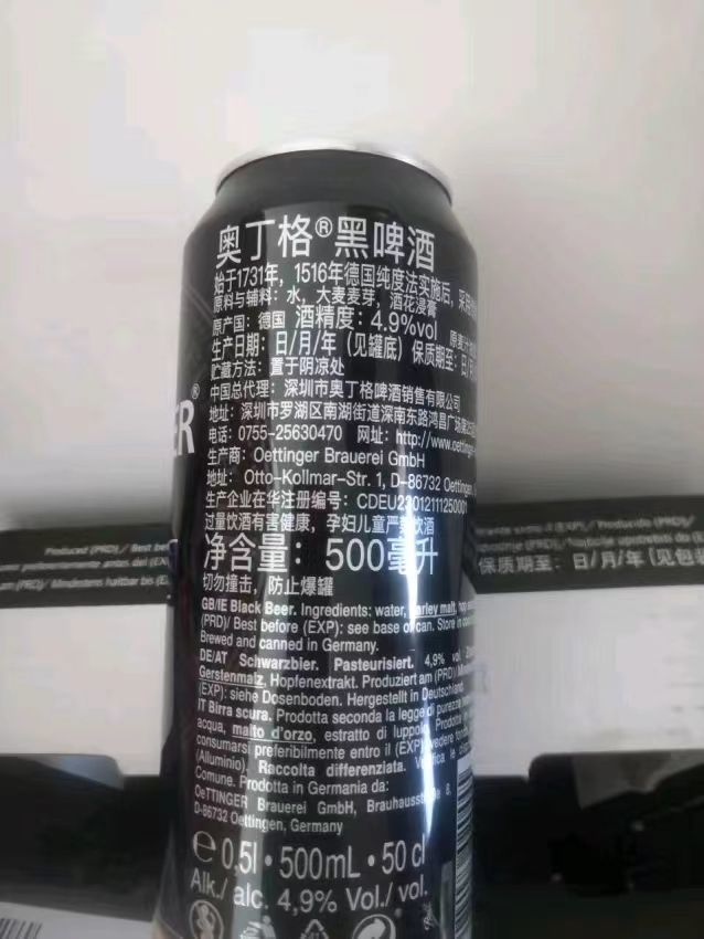 奥丁格啤酒