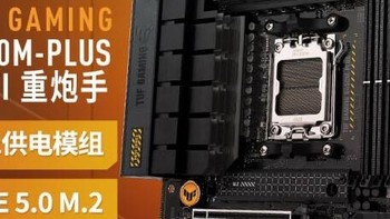 华硕TUF GAMING B650M-PLUS WIFI 重炮手主板：AMD B650/socket AM5平台的性能之选