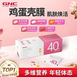 🌟女神节特惠🌟 GNC健安喜Vitapak®女性40+每日营养包，开启健康美丽新篇章！