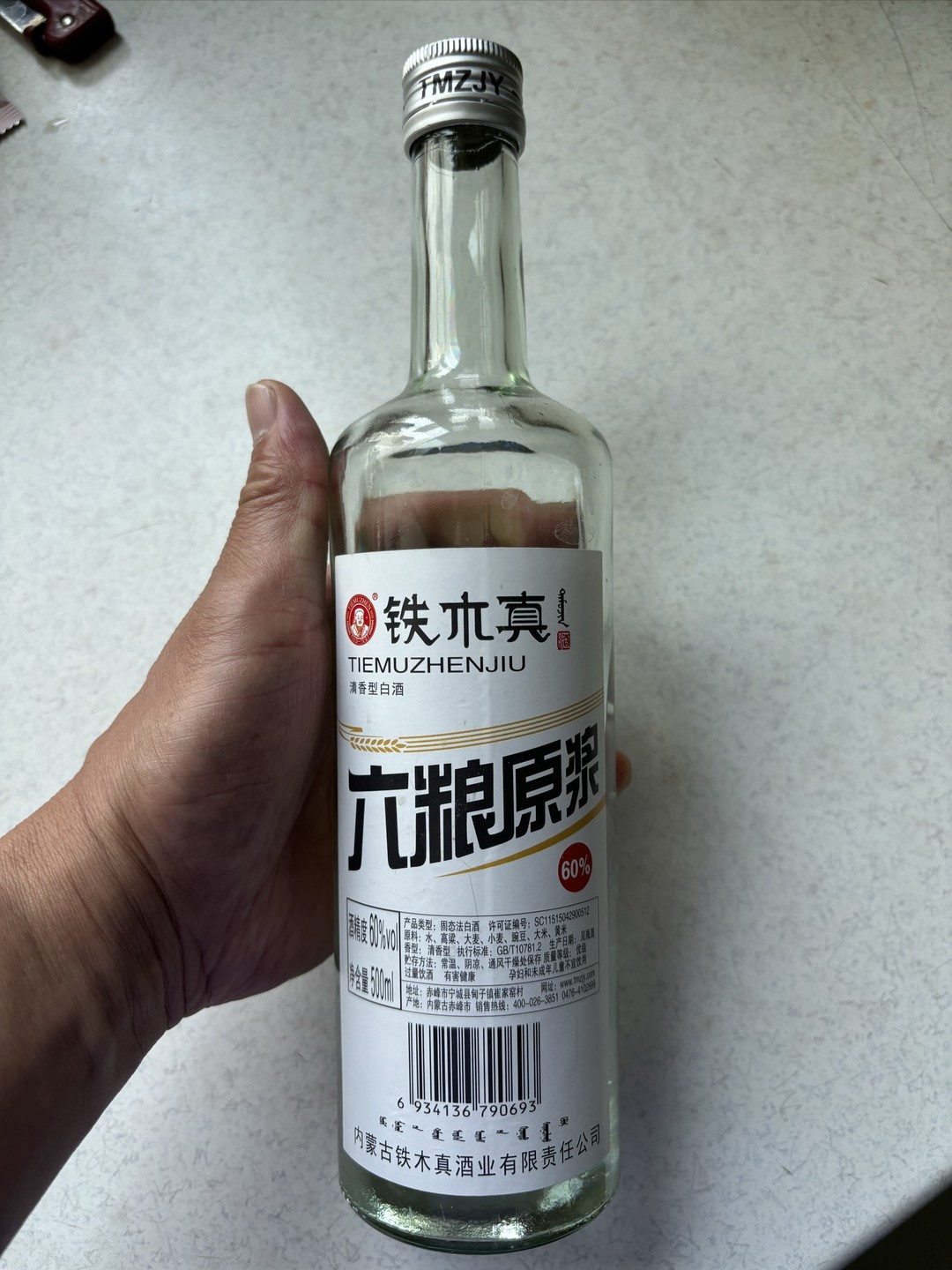 铁木真酒图片及价格图片