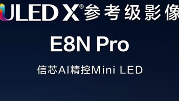 海信电视75E8N Pro 75英寸 ULED X Mini LED 液晶电视机 欧洲杯