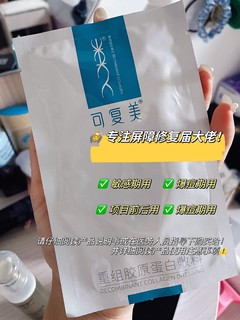 三甲医院皮肤科明星产品-可复美重组胶原蛋白敷料