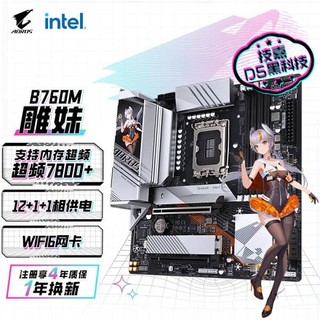 技嘉（GIGABYTE）B760雕妹主板DDR5 WIFI小板B760M