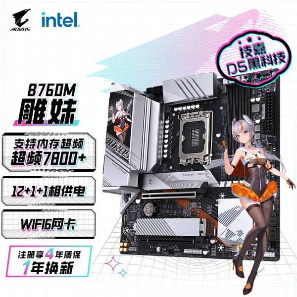b760mddr5小雕参数