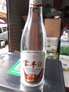 宝丰金标酒