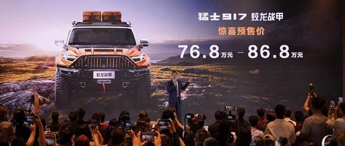 “中国第一款电影联名车”东风猛士917蛟龙战甲预售，76.8万-86.8万元