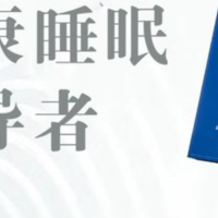 深度剖析杭州睡儿美科技改变睡眠，失眠者的福音，睡儿美带您领略！