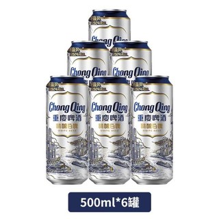 重庆啤酒精酿白啤500ml*6罐  精选小麦啤酒 泡沫细腻 