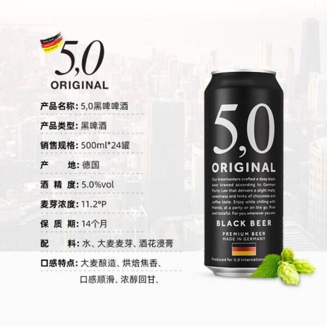 5.0黑啤啤酒 500ml*24听整箱装 德国精酿啤酒