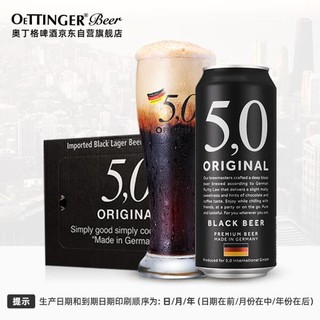 5.0黑啤啤酒 500ml*24听整箱装 德国精酿啤酒