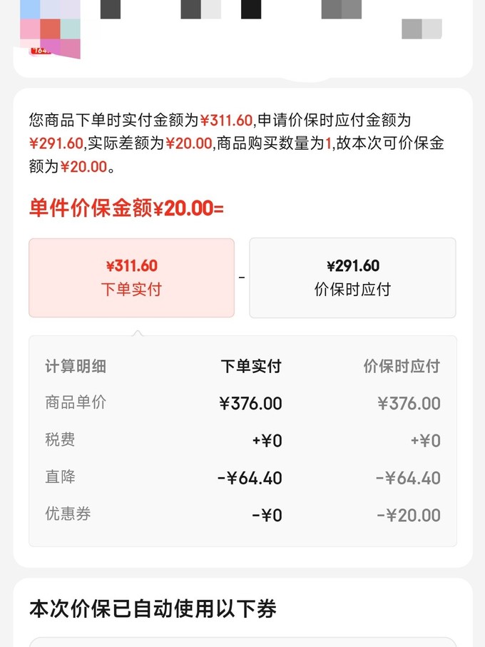 京东刚买完就出优惠券能申请保价吗