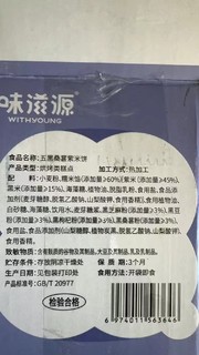 味滋源五黑桑葚紫米饼