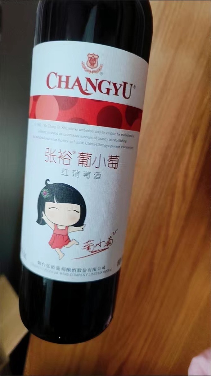 张裕葡萄酒