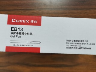 齐心0.5mm黑色中性笔