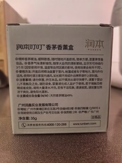 驱蚊就用润本