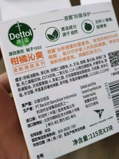 滴露（Dettol）健康香皂柑橘沁爽3块装 抑菌99% 肥皂洗手洗澡男士女士儿童通用