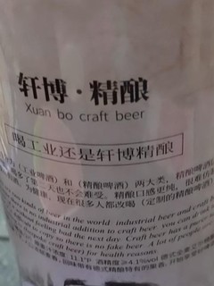 轩博啤酒