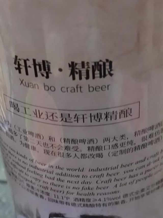 轩博啤酒