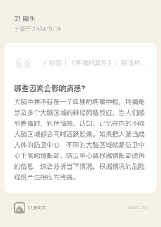 《疼痛的真相》：痛感不仅来自伤口