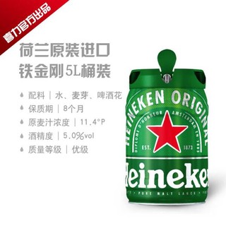 喜力啤酒铁金刚5L桶装  Heineken 荷兰原装进口