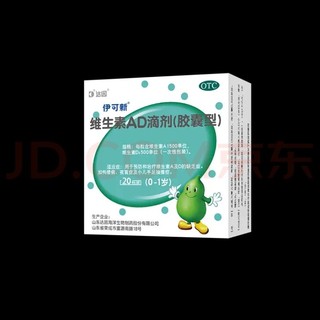 伊可新 维生素AD滴剂 胶囊型 20粒 1盒【0-1岁】绿色20粒