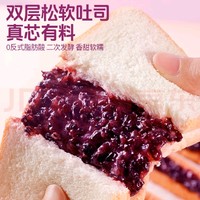 壹得利紫米面包吐司早餐夹心面包糕点营养学生休闲零食品 8包紫米吐司