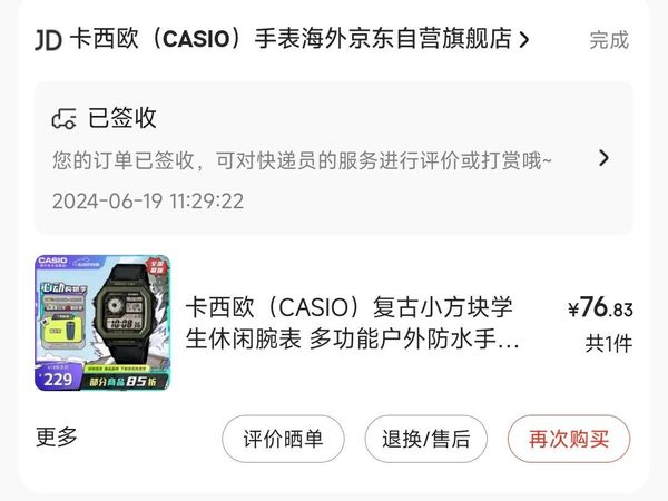 76块钱的卡西欧防水手表AE-1200WHB-1BVDF