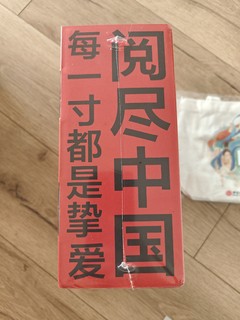 典藏国民地理书——这里是中国