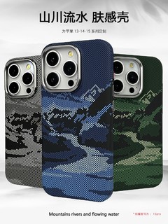 山川流水iPhone15pro手机壳新款14/15promax肤感保护壳适用苹果13浮雕颗粒magsafe磁吸14promax硬壳