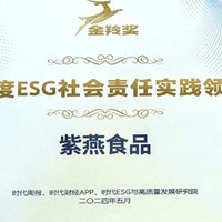 树立行业ESG标杆,紫燕食品荣膺金羚奖“ESG社会责任实践领先企业”