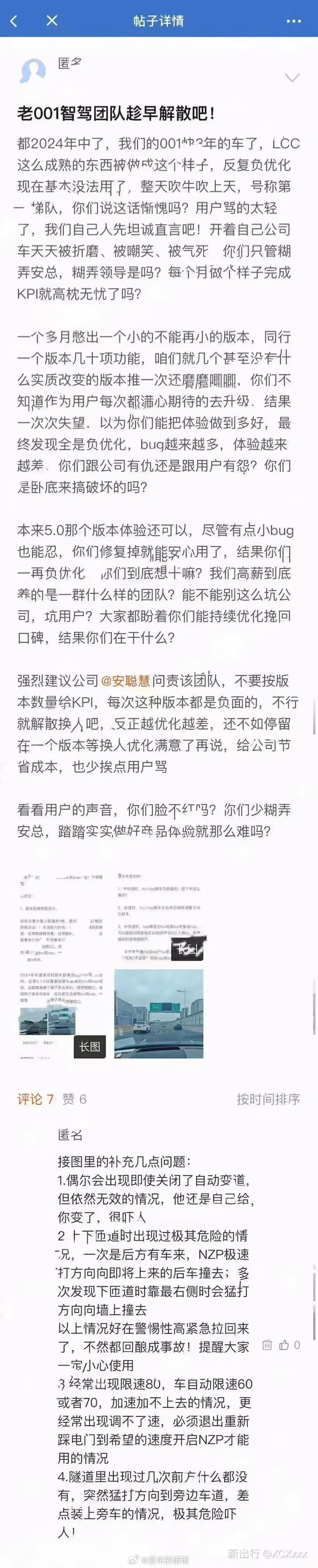 极氪员工因吐槽智驾被开除？官方：事实为内部截图外泄违规，解除劳动合同