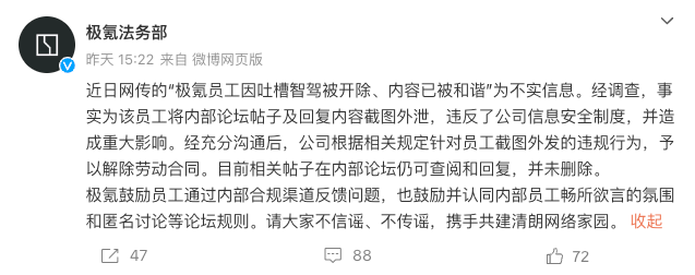 极氪员工因吐槽智驾被开除？官方：事实为内部截图外泄违规，解除劳动合同