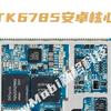 联发科核心板 篇四：MT6785(Helio G95)芯片性能参数_MTK联发科4G处理器