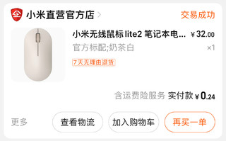 津贴购活动：不到1元小米无线鼠标lite2值得推荐！