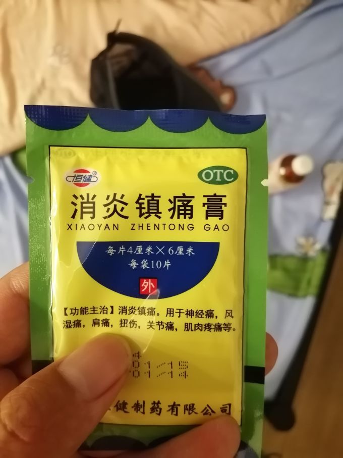 消炎镇痛贴