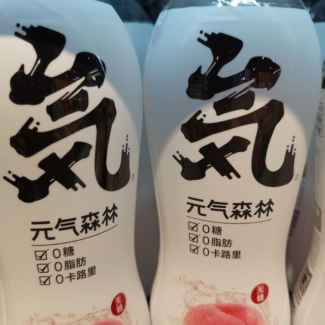 🥤元气森林，一口就爱上的快乐水！😍