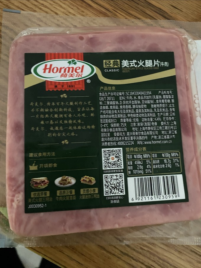 荷美尔肉干肉脯