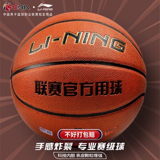 李宁（LI-NING）篮球7号CBA比赛成人儿童青少年中考室内外训练标准七号 PU443