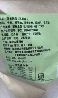 看球要吃的卧龙手工大米锅巴