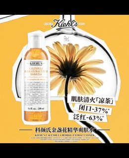 科颜氏（Kiehl's）金盏花爽肤水250ml 